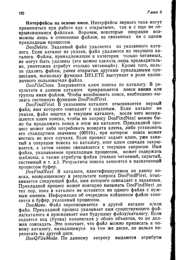 Джеффри Крэнц - Операционная система OS/2 - Страница № 183