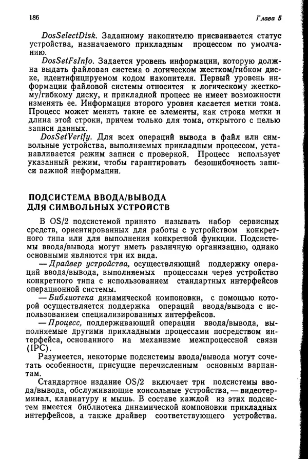 Джеффри Крэнц - Операционная система OS/2 - Страница № 187