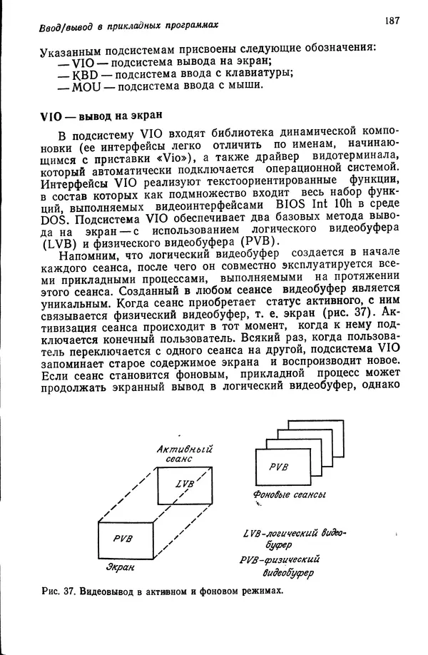 Джеффри Крэнц - Операционная система OS/2 - Страница № 188