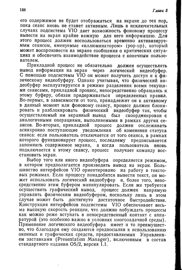 Джеффри Крэнц - Операционная система OS/2 - Страница № 189