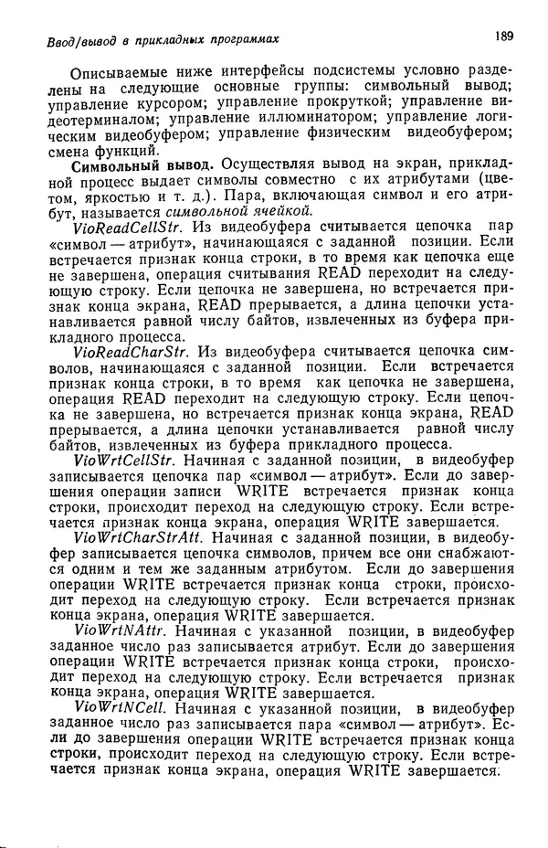 Джеффри Крэнц - Операционная система OS/2 - Страница № 190