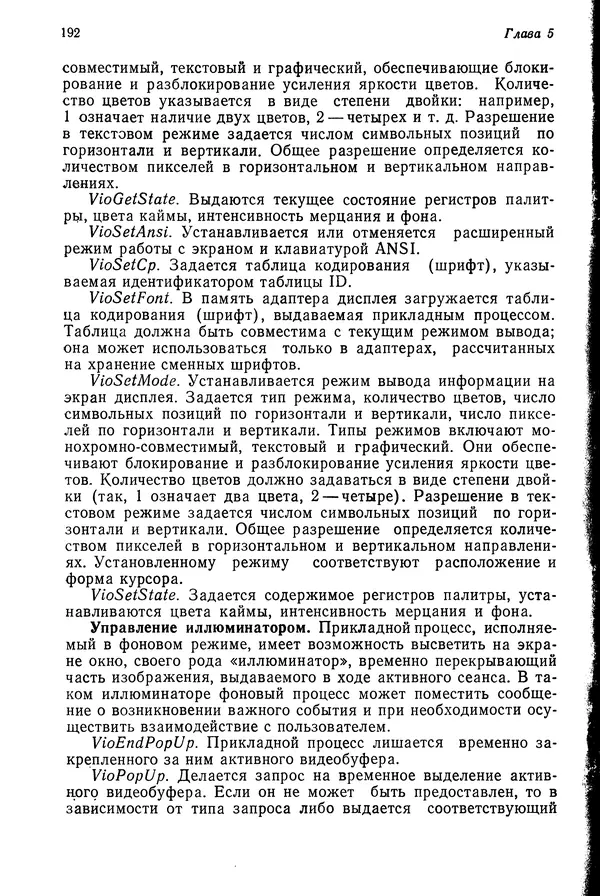 Джеффри Крэнц - Операционная система OS/2 - Страница № 193