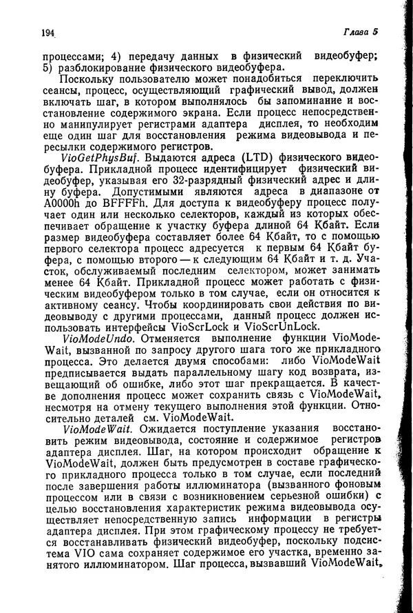 Джеффри Крэнц - Операционная система OS/2 - Страница № 195