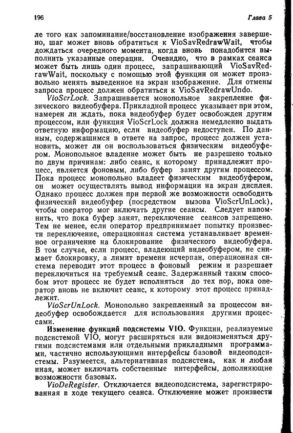 Джеффри Крэнц - Операционная система OS/2 - Страница № 197