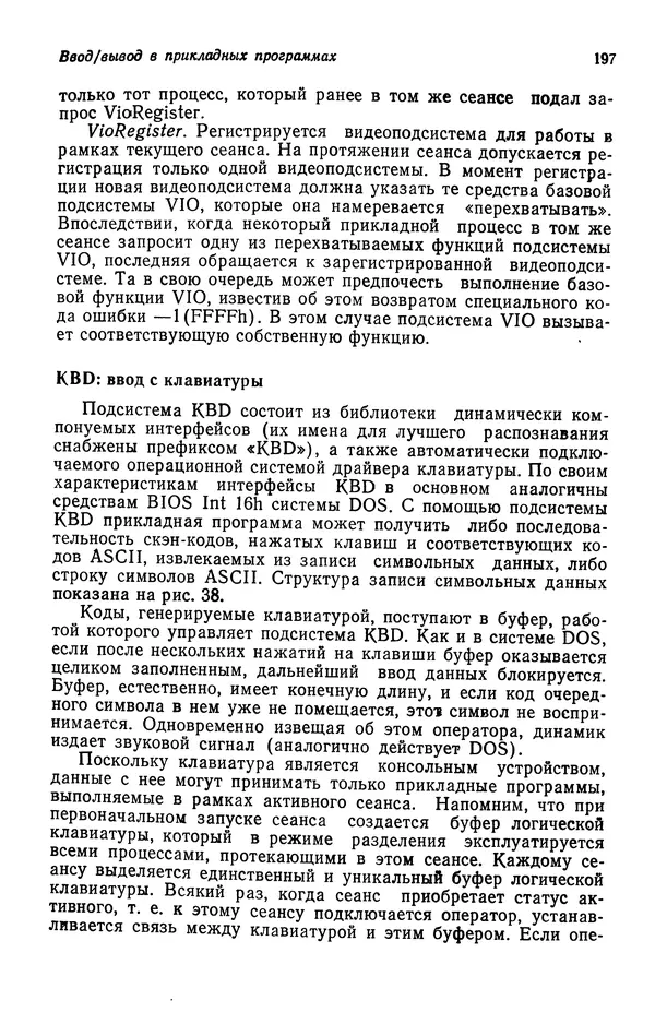 Джеффри Крэнц - Операционная система OS/2 - Страница № 198