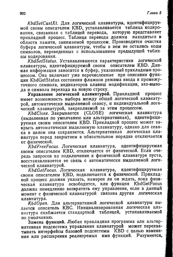 Джеффри Крэнц - Операционная система OS/2 - Страница № 203