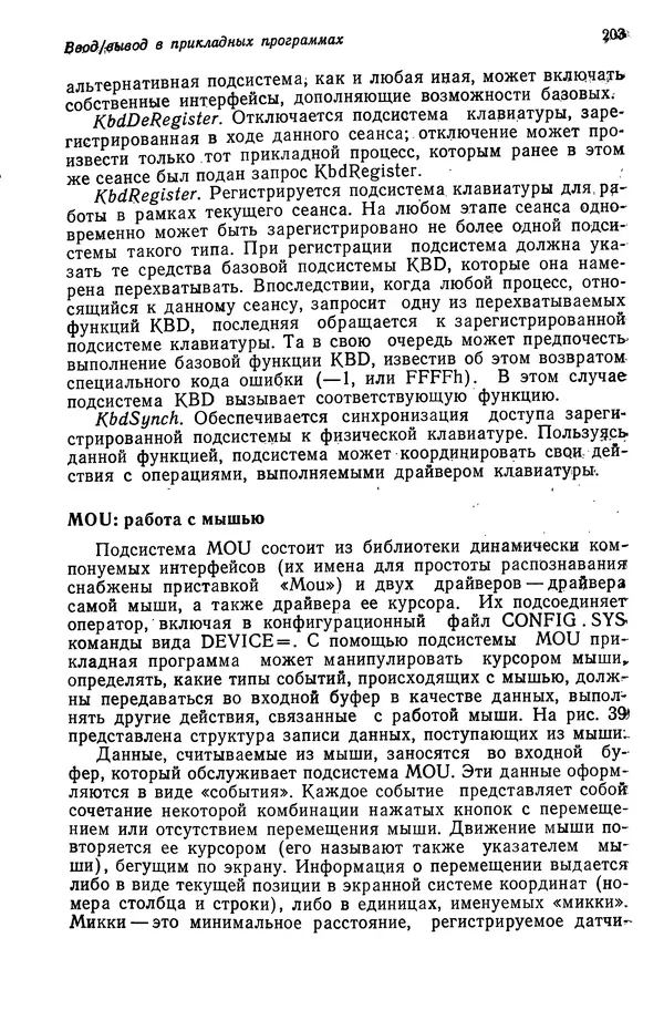Джеффри Крэнц - Операционная система OS/2 - Страница № 204