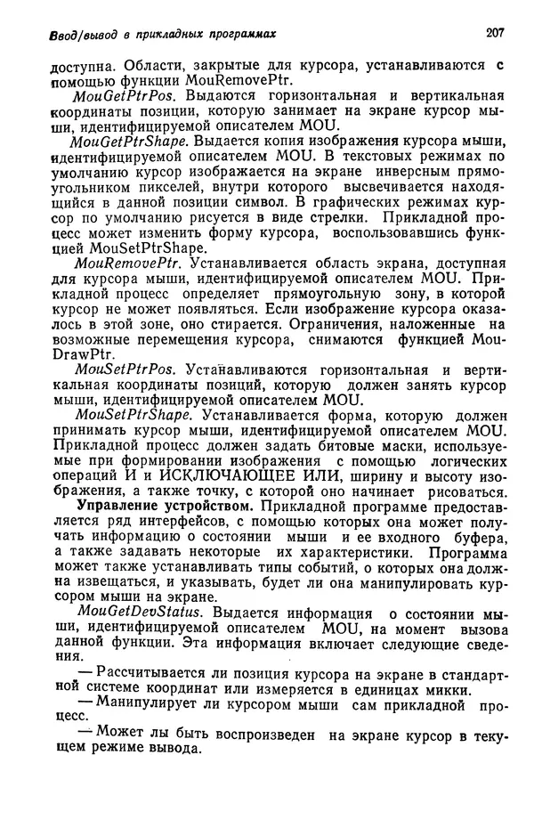 Джеффри Крэнц - Операционная система OS/2 - Страница № 208