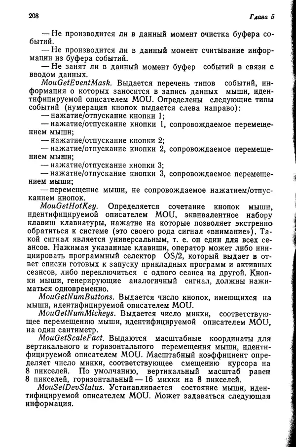 Джеффри Крэнц - Операционная система OS/2 - Страница № 209