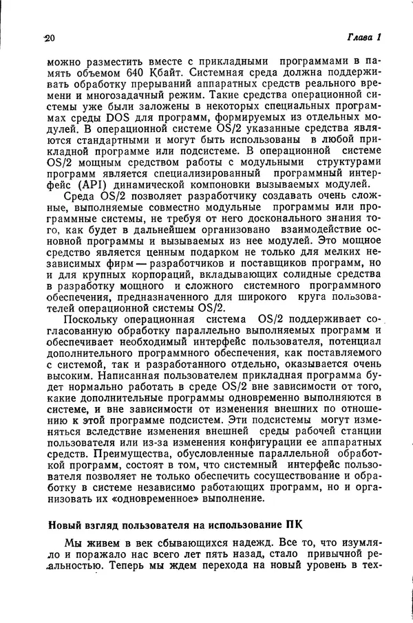 Джеффри Крэнц - Операционная система OS/2 - Страница № 21