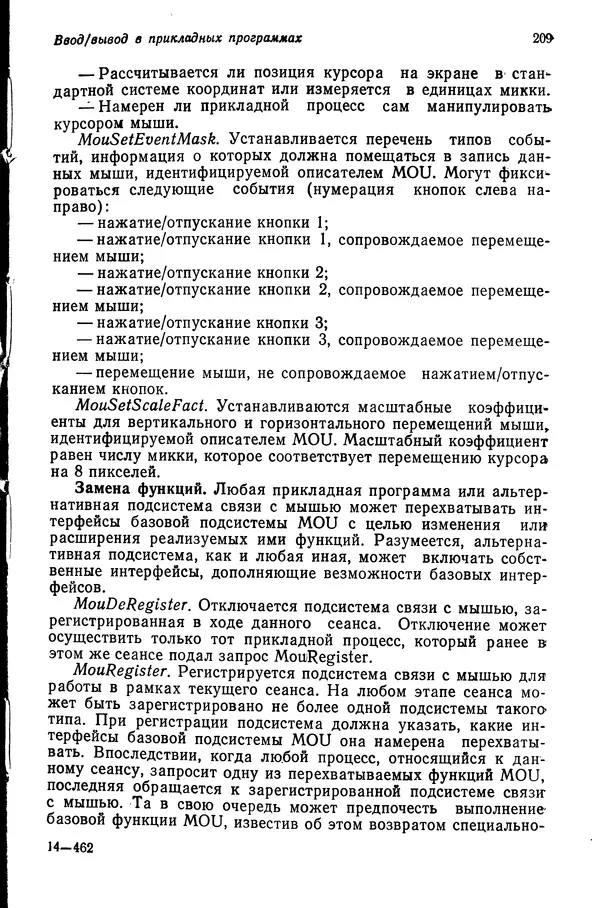 Джеффри Крэнц - Операционная система OS/2 - Страница № 210