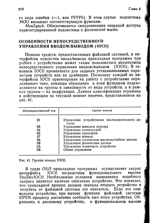 Джеффри Крэнц - Операционная система OS/2 - Страница № 211