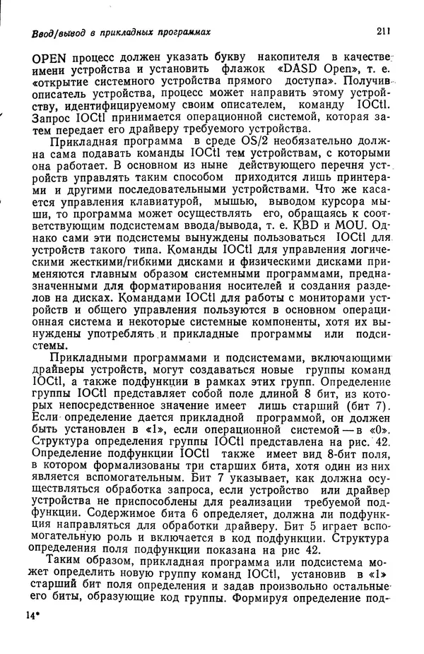 Джеффри Крэнц - Операционная система OS/2 - Страница № 212