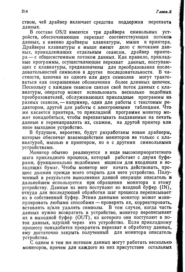 Джеффри Крэнц - Операционная система OS/2 - Страница № 215