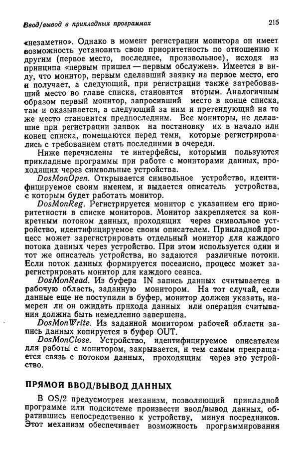 Джеффри Крэнц - Операционная система OS/2 - Страница № 216