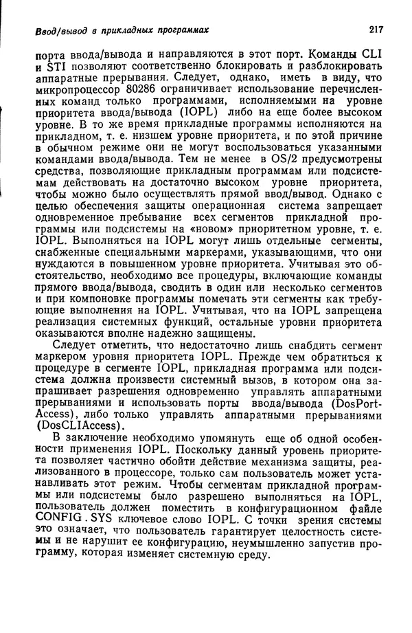 Джеффри Крэнц - Операционная система OS/2 - Страница № 218
