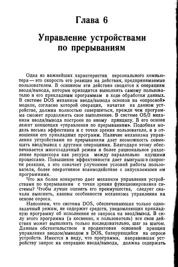 Джеффри Крэнц - Операционная система OS/2 - Страница № 219