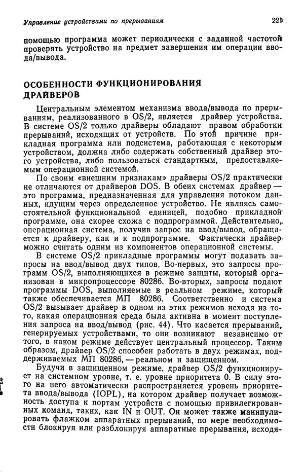 Джеффри Крэнц - Операционная система OS/2 - Страница № 222