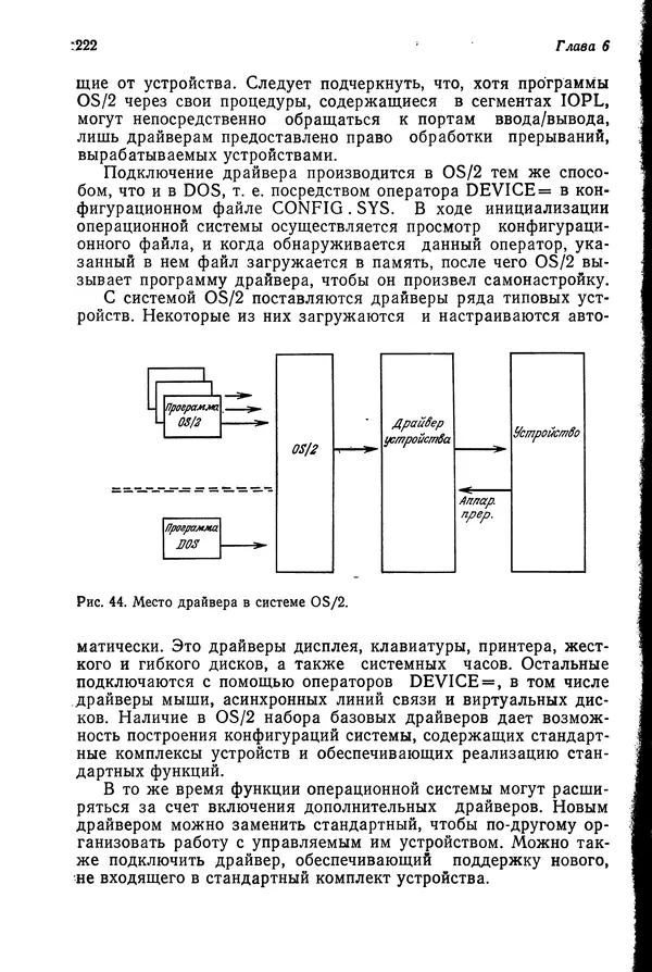 Джеффри Крэнц - Операционная система OS/2 - Страница № 223