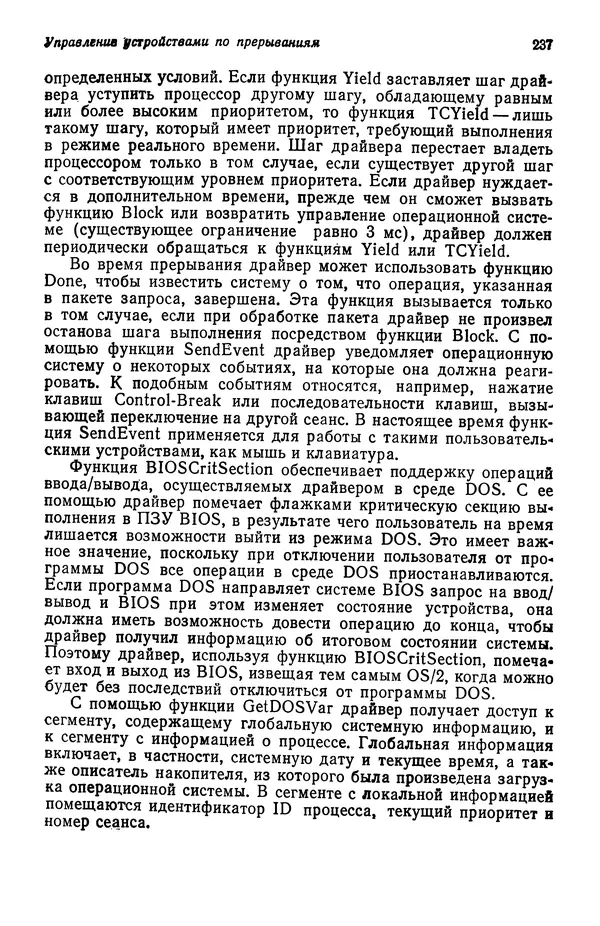 Джеффри Крэнц - Операционная система OS/2 - Страница № 238