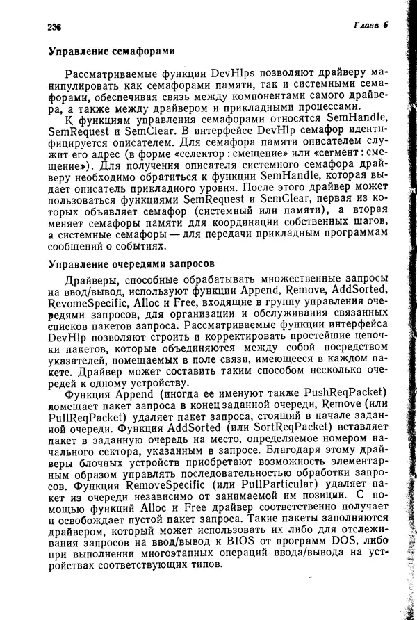 Джеффри Крэнц - Операционная система OS/2 - Страница № 239
