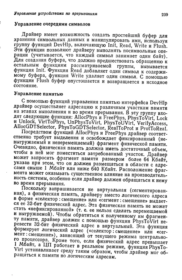 Джеффри Крэнц - Операционная система OS/2 - Страница № 240