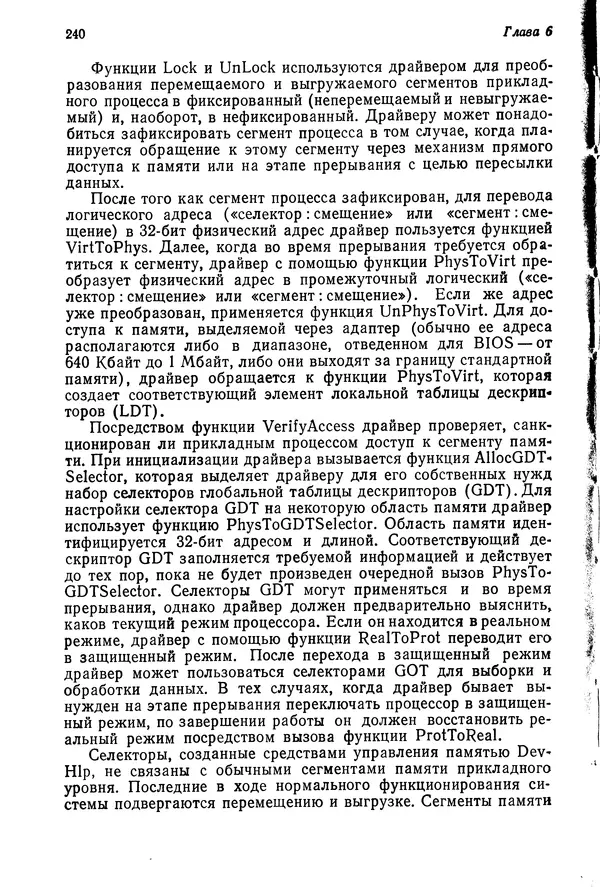 Джеффри Крэнц - Операционная система OS/2 - Страница № 241