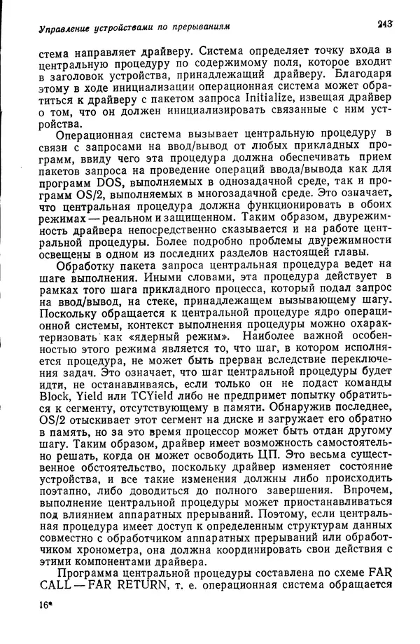 Джеффри Крэнц - Операционная система OS/2 - Страница № 244