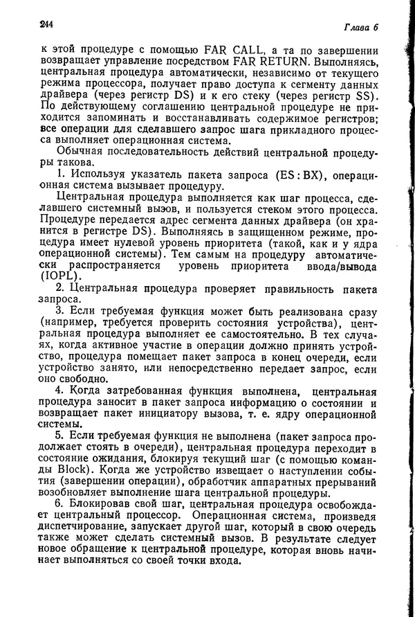 Джеффри Крэнц - Операционная система OS/2 - Страница № 245