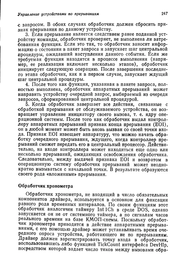 Джеффри Крэнц - Операционная система OS/2 - Страница № 248