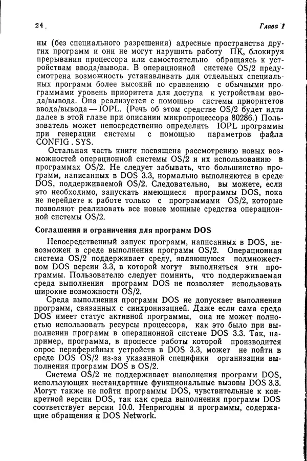 Джеффри Крэнц - Операционная система OS/2 - Страница № 25