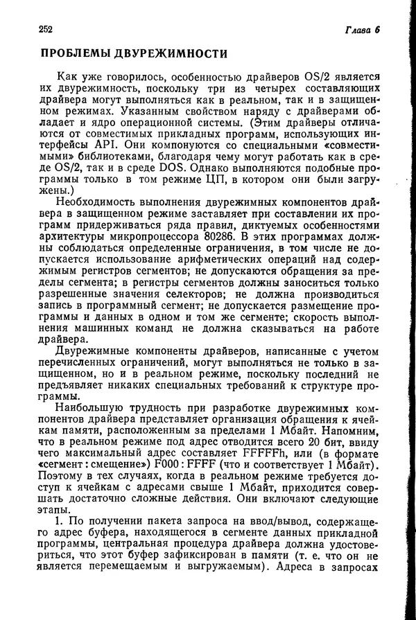 Джеффри Крэнц - Операционная система OS/2 - Страница № 253