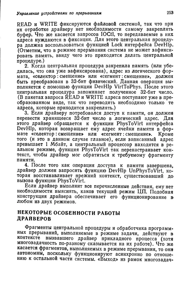 Джеффри Крэнц - Операционная система OS/2 - Страница № 254
