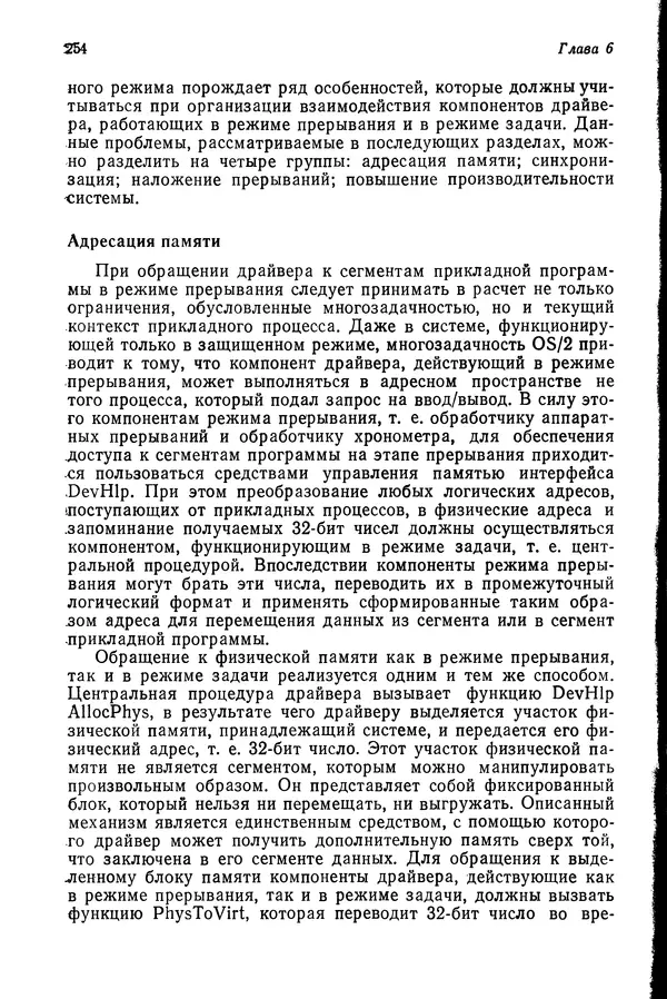 Джеффри Крэнц - Операционная система OS/2 - Страница № 255