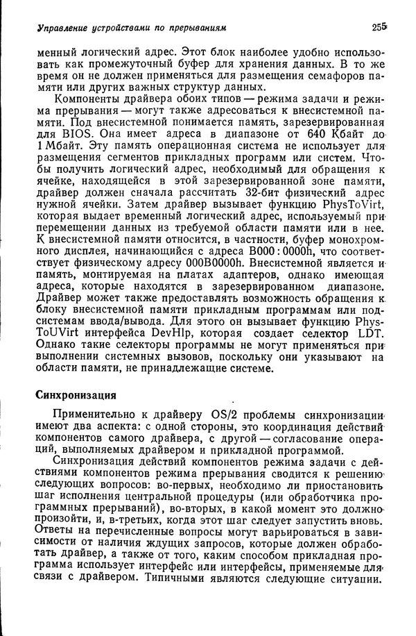 Джеффри Крэнц - Операционная система OS/2 - Страница № 256