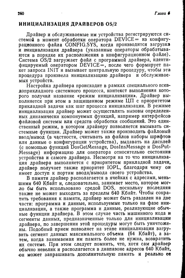 Джеффри Крэнц - Операционная система OS/2 - Страница № 261