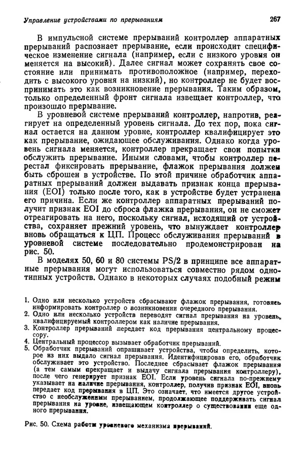 Джеффри Крэнц - Операционная система OS/2 - Страница № 268