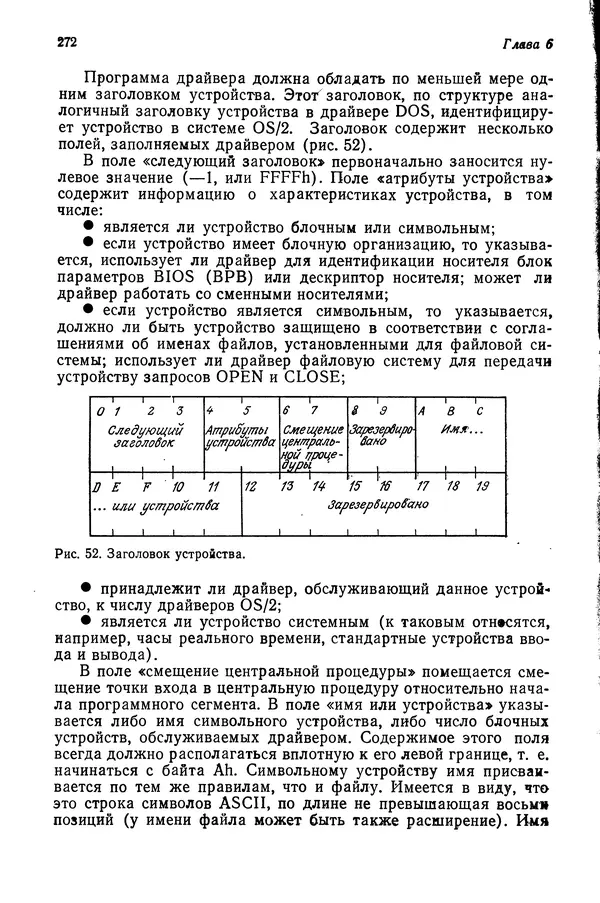 Джеффри Крэнц - Операционная система OS/2 - Страница № 273