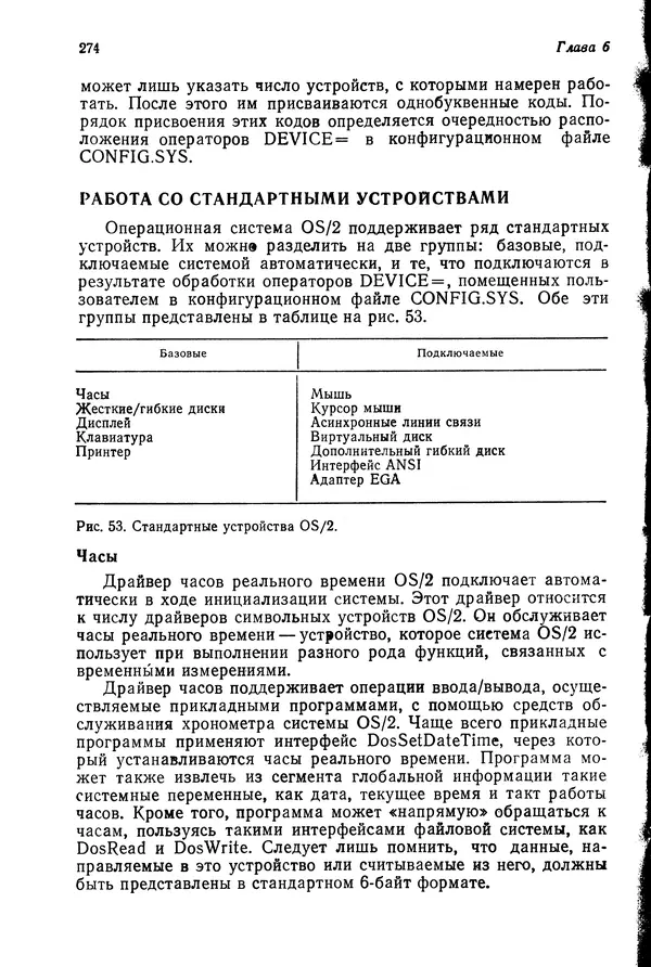 Джеффри Крэнц - Операционная система OS/2 - Страница № 275