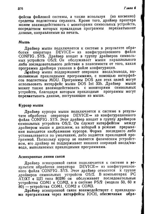 Джеффри Крэнц - Операционная система OS/2 - Страница № 277