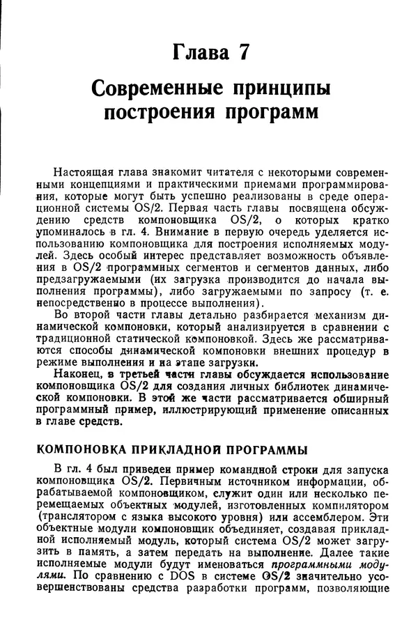 Джеффри Крэнц - Операционная система OS/2 - Страница № 280