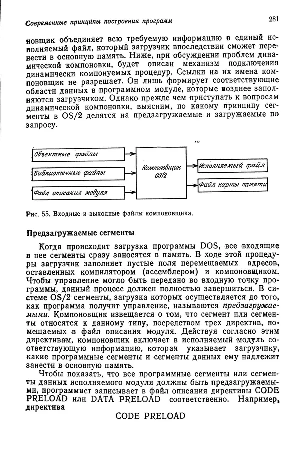 Джеффри Крэнц - Операционная система OS/2 - Страница № 282