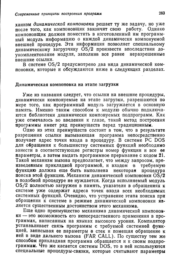 Джеффри Крэнц - Операционная система OS/2 - Страница № 284