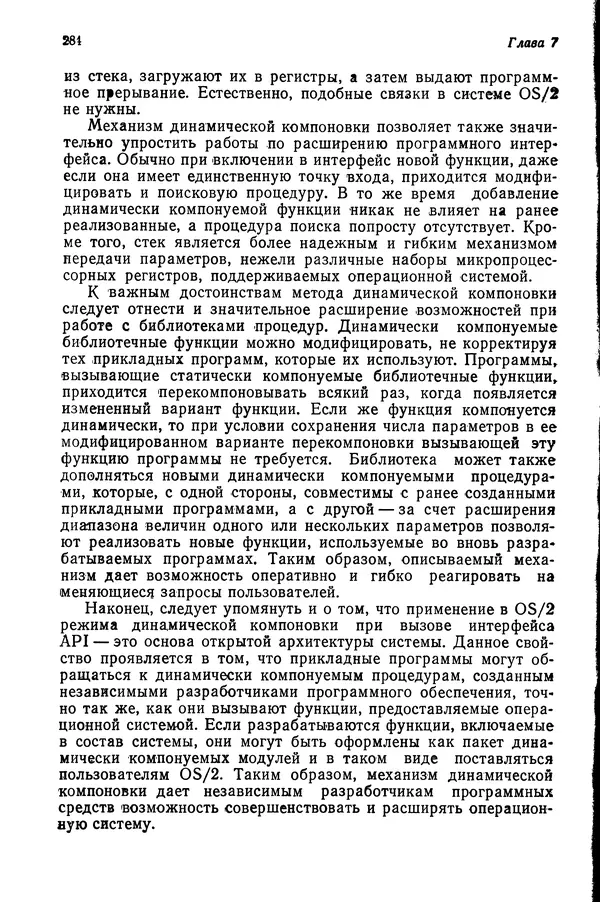 Джеффри Крэнц - Операционная система OS/2 - Страница № 285