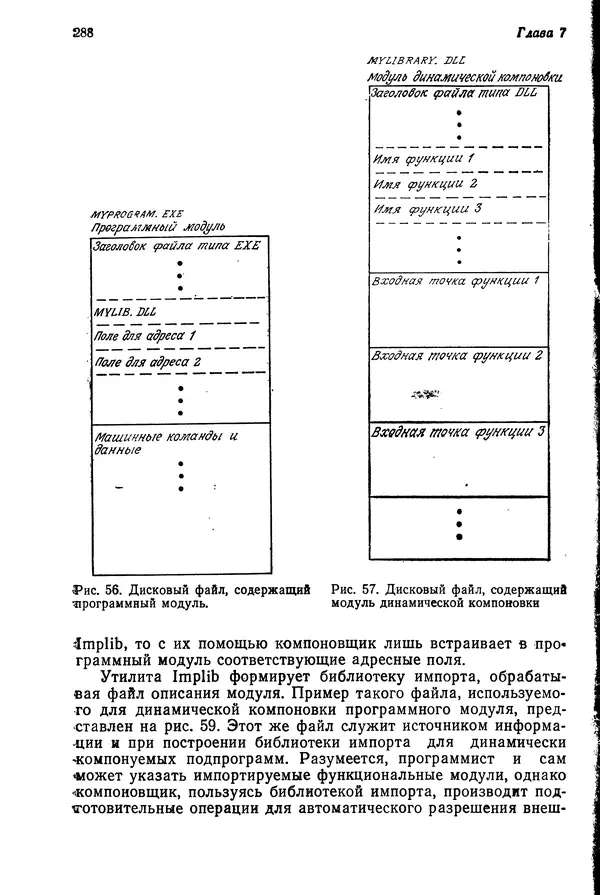 Джеффри Крэнц - Операционная система OS/2 - Страница № 289