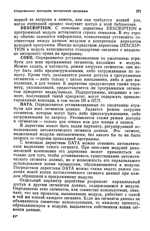 Джеффри Крэнц - Операционная система OS/2 - Страница № 292
