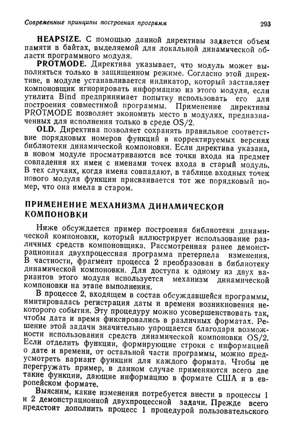 Джеффри Крэнц - Операционная система OS/2 - Страница № 294