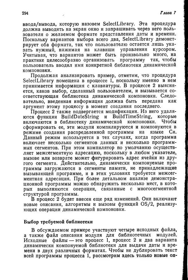 Джеффри Крэнц - Операционная система OS/2 - Страница № 295