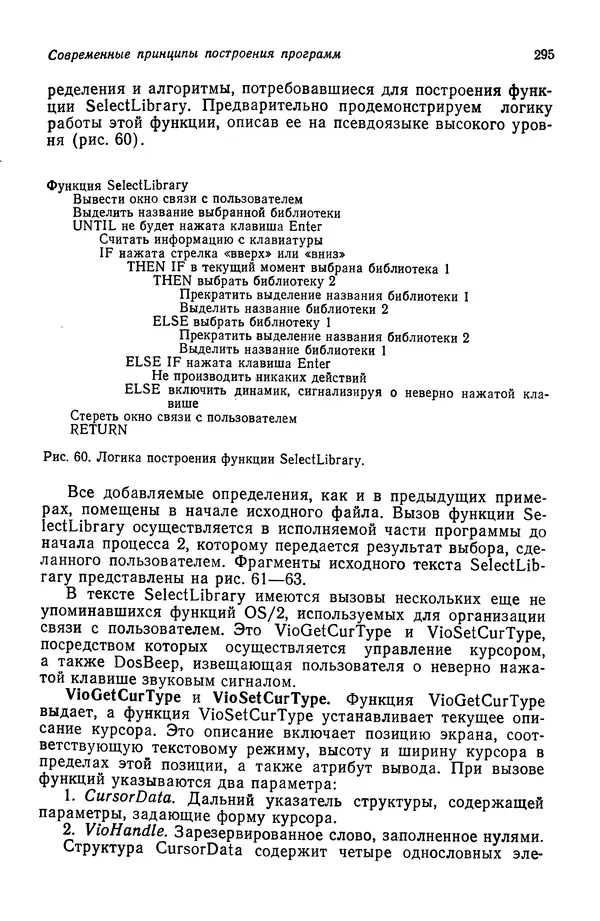 Джеффри Крэнц - Операционная система OS/2 - Страница № 296