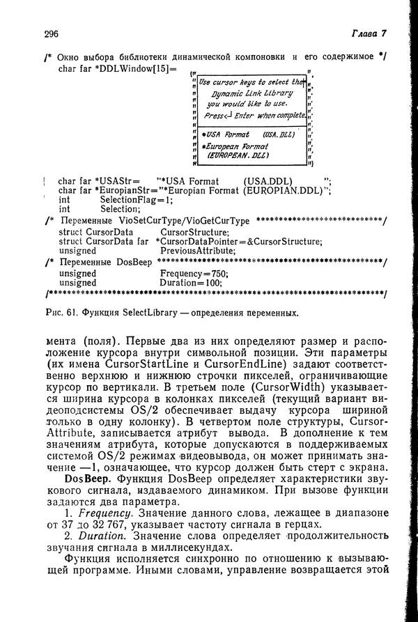 Джеффри Крэнц - Операционная система OS/2 - Страница № 297